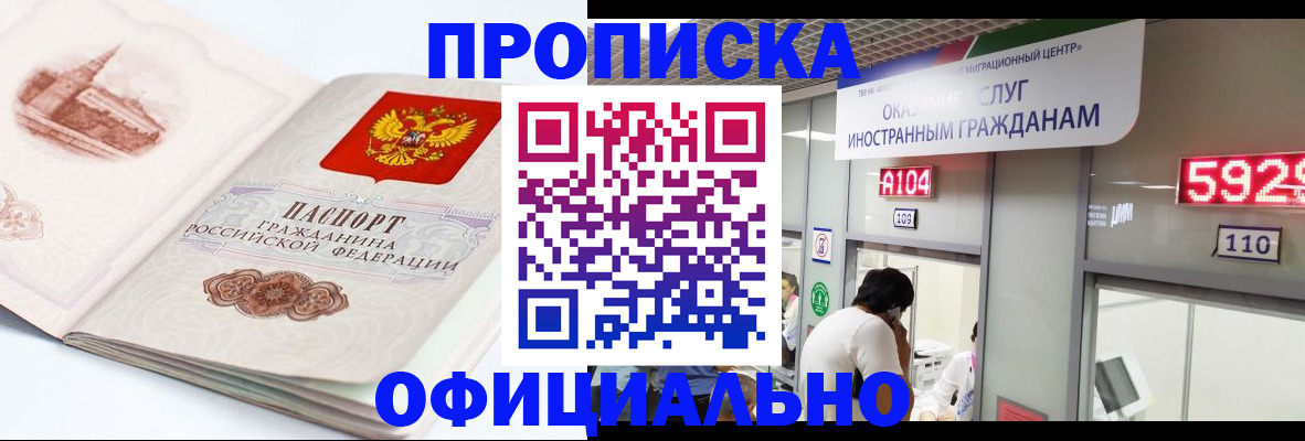 временная регистрация законно в Черкесске