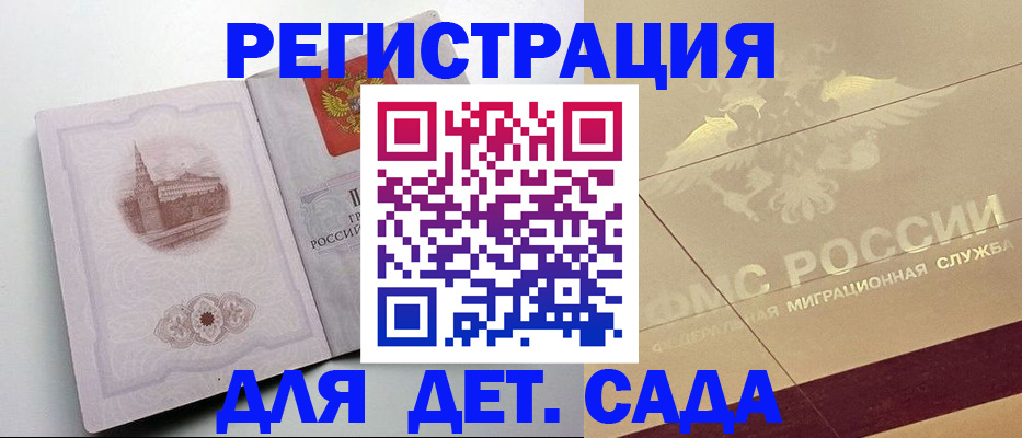 регистрация для дет. сада в Черкесске