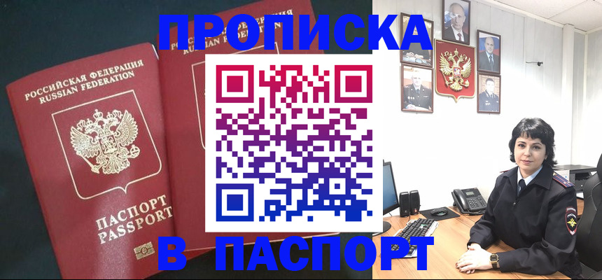 прописка паспорт в Черкесске