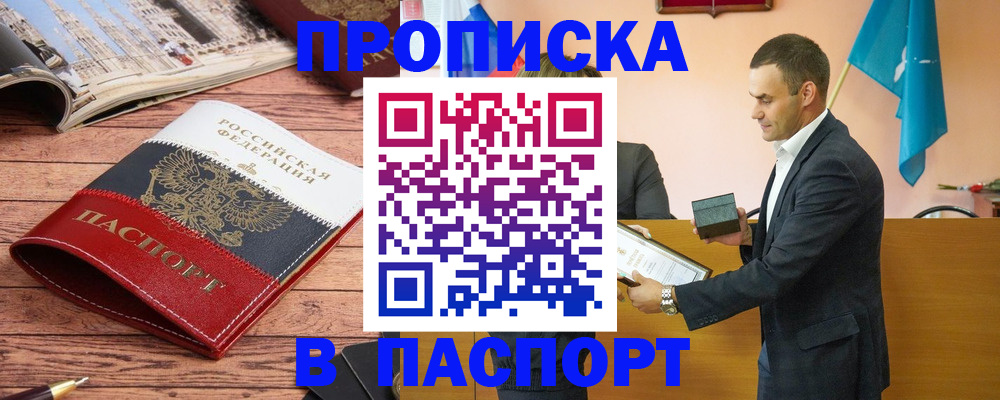 прописка в квартире в Черкесске